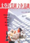 大学计算机文化基础