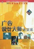 广告设计大师培训班/中国IT培训工程丛书