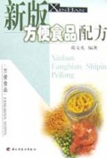 新版方便食品配方