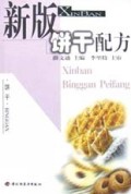新版饼干配方
