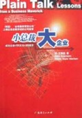 小总裁大企业(原名实话实说)