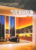 当代家居灯饰