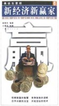 画说生意经6:新经济新赢家
