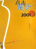 点击设计2001