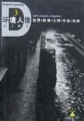 环境人像(3)/世界影像大师作品经典