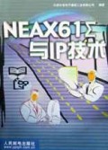 NEAX61∑与IP技术