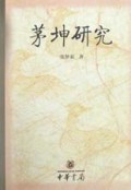 茅坤研究