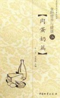 食物营养与健康(肉蛋奶篇)/食物营养科学普及丛书