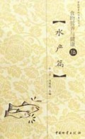 食物营养与健康(水产篇)/食物营养科学普及丛书