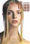 时尚佳丽/时尚摄影丛书