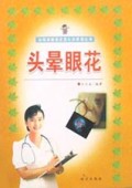 头晕眼花