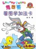 兔巴哥看图学加法卡