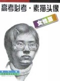 高考必考素描头像(女性篇)
