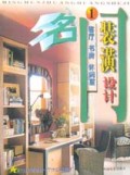 名门装潢设计1:客厅•书房•休闲室