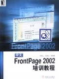 中文FrontPage2002培训教程
