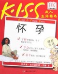 怀孕/KISS成人生活指南
