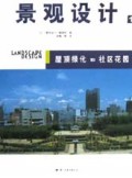 景观设计(1)