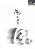 风的颜色. 