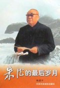 朱德的最后岁月
