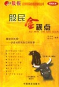 股民金视点