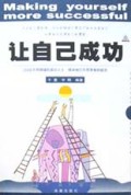 让自己成功