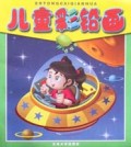 儿童彩铅画（共4册）