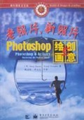 老照片新照片(Photoshop绘画与创意附光盘)/图形图像百宝箱