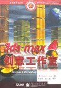 3ds max4创意工作室(附光盘)/图形图像百宝箱
