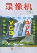 录像机(2001)