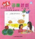 创意诗情折纸(2)