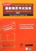 最新雅思考试指南(普通类附磁带)