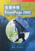 全面体验FrontPage2002