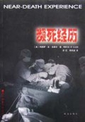 濒死经历