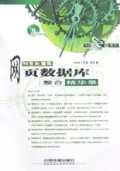 网页数据库整合精华录(附光盘)/网络精华录系列
