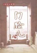 门脸儿/寻思北京系列