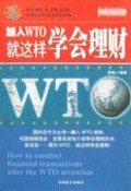 WTO智慧管理丛书（共4册）