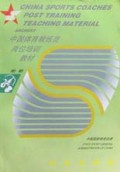 v岗位/中国岗位教练员蹦床培训教材张欣欣体育图片
