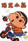 蜡笔小新(2)
