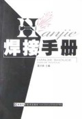 焊接手册