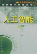 人工智能/高新技术科普丛书