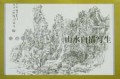 山水白描写生/白描写生画库