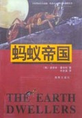 蚂蚁帝国