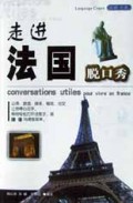 走进法国脱口秀/语研书库