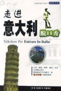 走进意大利脱口秀/语研书库