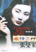 风情万种张曼玉