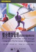 整合绩效管理(实现股东价值的有效方式)/财务经理新书架