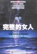 完整的女人