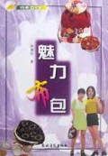 魅力布包