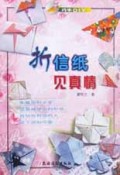 折信纸见真情