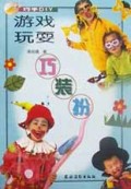游戏玩耍巧装扮